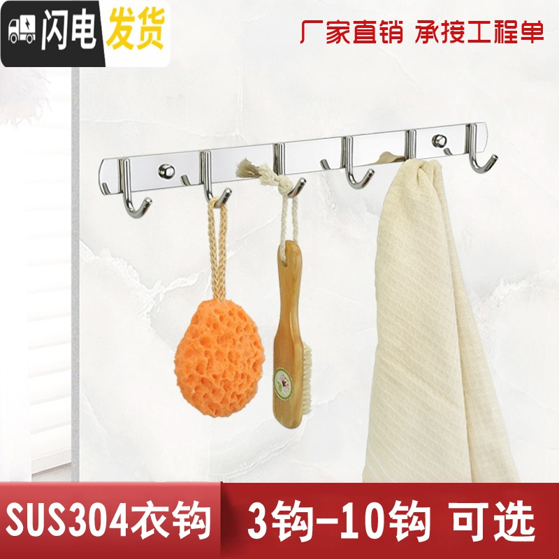 三维工匠304不锈钢衣钩挂衣钩壁挂勾排钩衣帽钩浴室卫生间厨房免打孔挂钩 304双钩6钩[送同款]