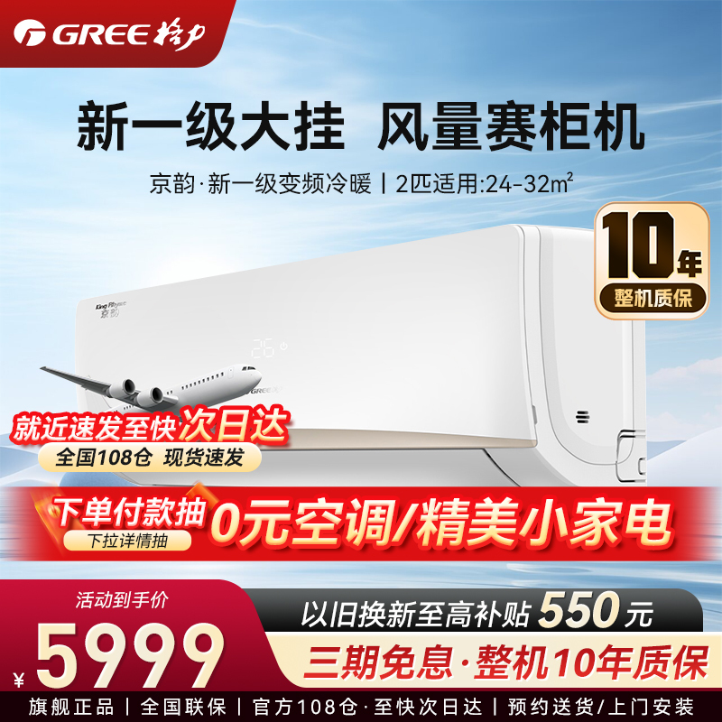 格力(GREE) 2匹 京韵 1级能效变频 壁挂式客厅商铺挂机 格力空调KFR-50GW/NhKe1BAj