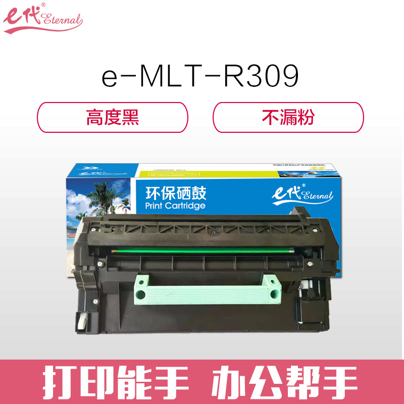 e代经典 三星R309硒鼓 适用三星 ML-5510ND ML-6510ND 打印机硒鼓