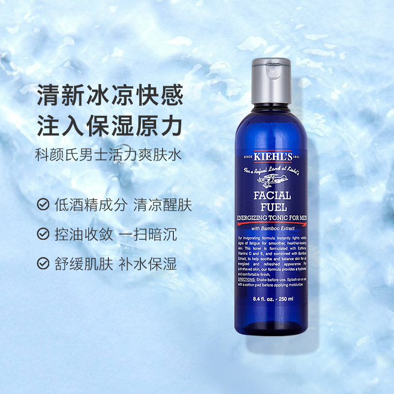 科颜氏(Kiehl’s)男士活力爽肤水250ml*1瓶