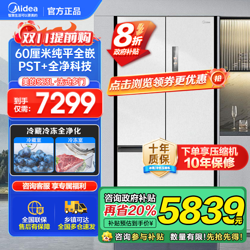 美的(Midea)法式多门冰箱MR-550WUFIPZE曦云白