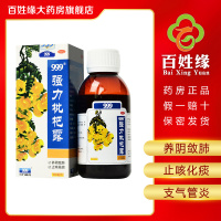 [3瓶]三九 999 强力枇杷露 120ml*1瓶/盒 养阴敛肺,止咳祛痰。用于支气管炎咳嗽。