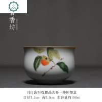 月白汝窑开片品茗杯 陶瓷功夫茶具柿子复古茶杯单杯家用 封后 空盒子单个装