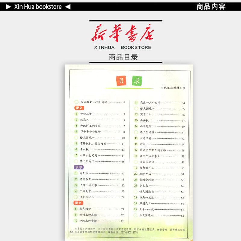 语文 二年级下 [正版] 2025春 新版 司马彦字帖 生字练写本 二年级下册 人教版