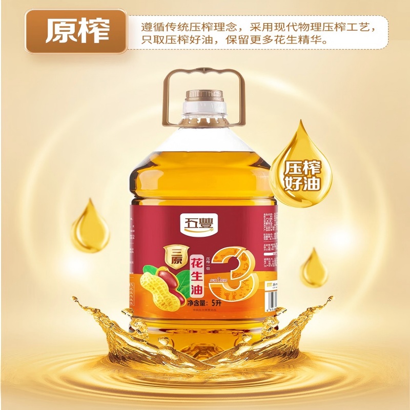 好的 花生油高清大图