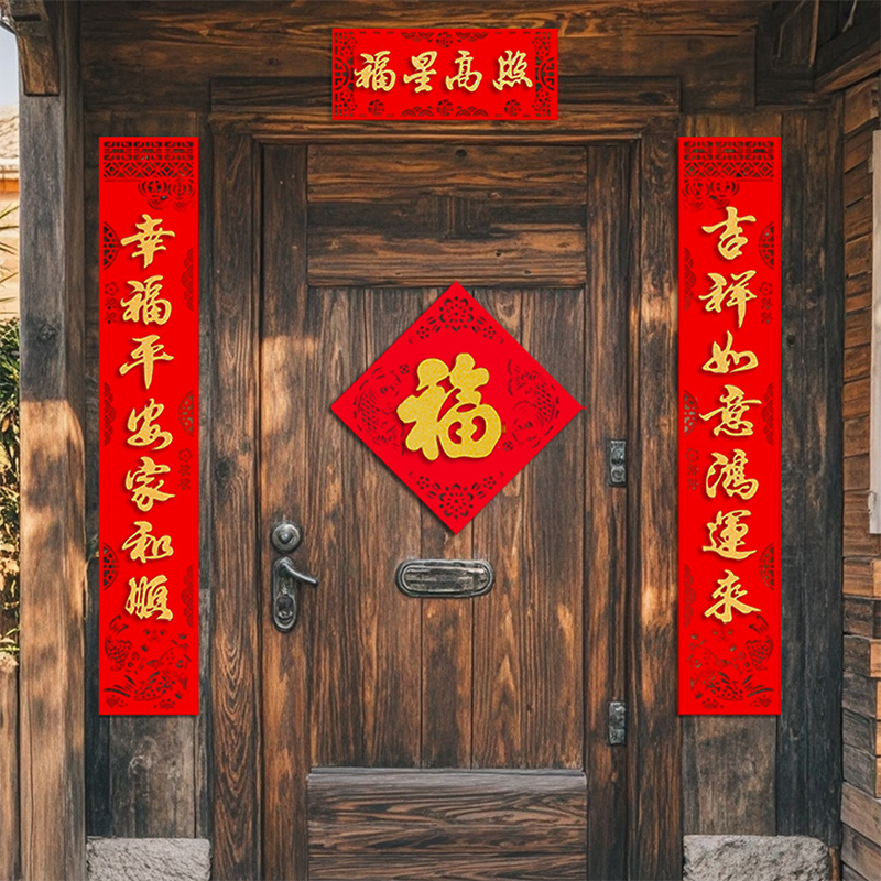 智美环球 2026新款植绒春联门贴 双鱼送福立体福字新年对联[胶贴款]6张高清大图