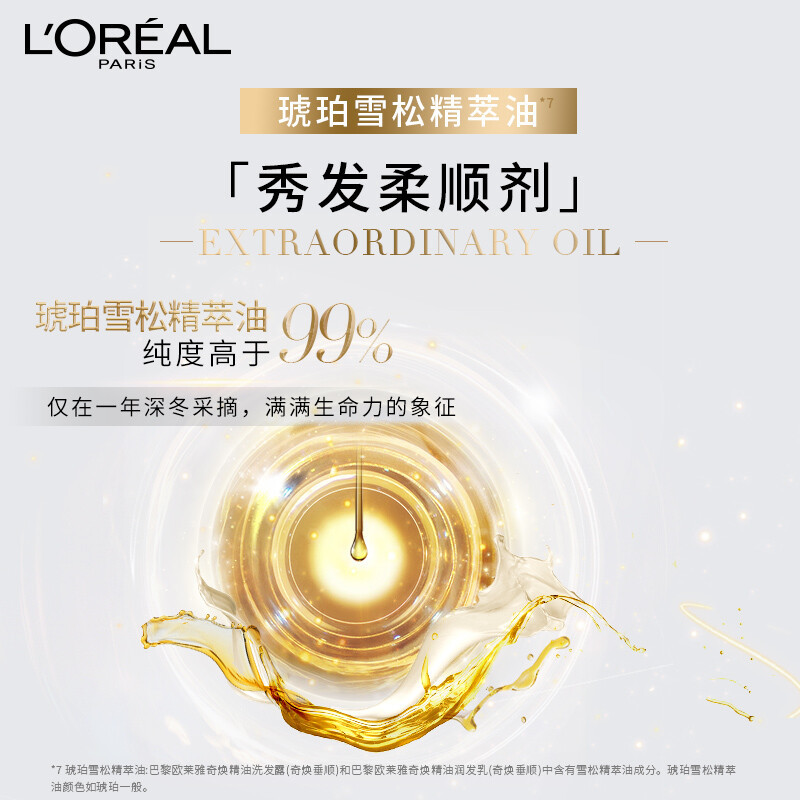 欧莱雅 奇焕精油洗护垂顺套包 440ml洗发+100ml洗发+100ml润发