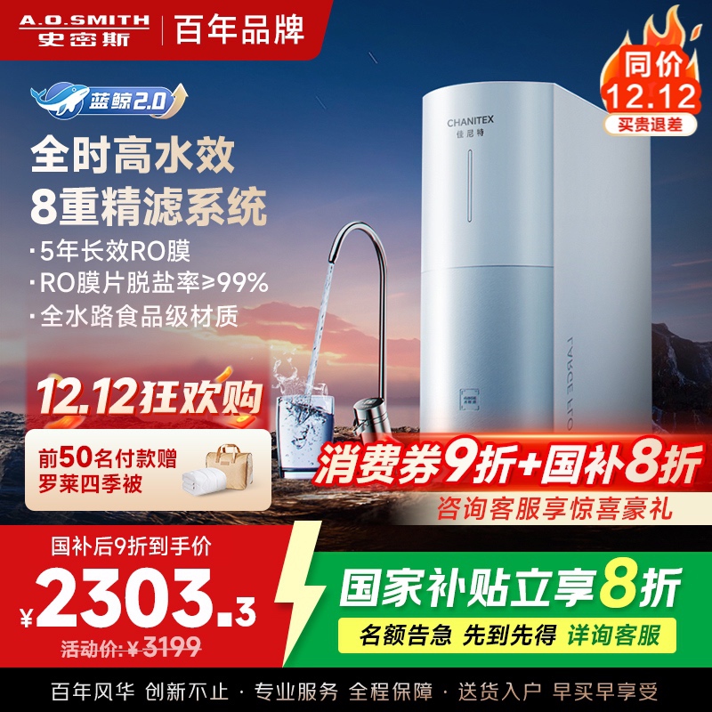 AO史密斯佳尼特净水器家用厨下直饮反渗透小体积5年长效RO膜CR2500BM1 2.5升/分钟澎湃 0陈水 全时高水效
