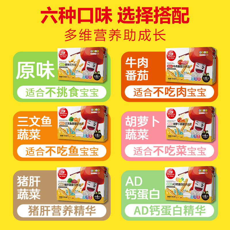 方广婴幼儿营养面条300g*4 (原味+牛肉番茄+猪肝蔬菜+AD钙蛋白) 6个月宝宝面条无添加盐婴儿营养辅食面食高清大图