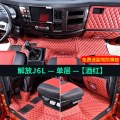解放J6L/J6F脚垫全包围专用改装配件车内装饰解放车小j6l货车用品 解放j6L-单层脚垫（酒红色）