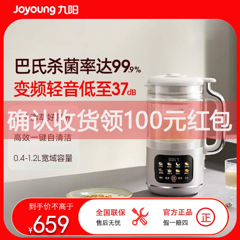九阳豆浆机破壁免滤古法豆浆家用多功能可预约榨汁机料理机破壁机DJ12X-D365高清大图