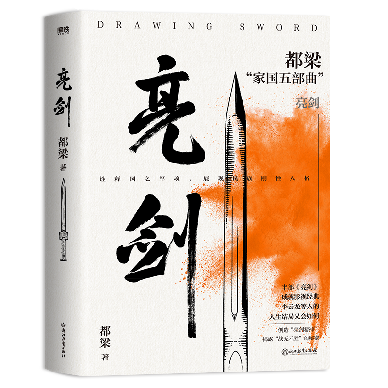 [全5册]都梁家国五部曲 [正版]全5册都梁家国五部曲 亮剑原著小说 都梁 亮剑+狼烟北平+荣宝斋+大崩溃+血色浪漫 军高清大图