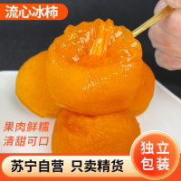 流心冰柿子半干燥去皮冰淇淋溏心柿饼爆浆无霜流糖心柿子