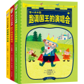 《跑调国王的演唱会》《吃不完的草莓节》《动物园大作战》(全3册)