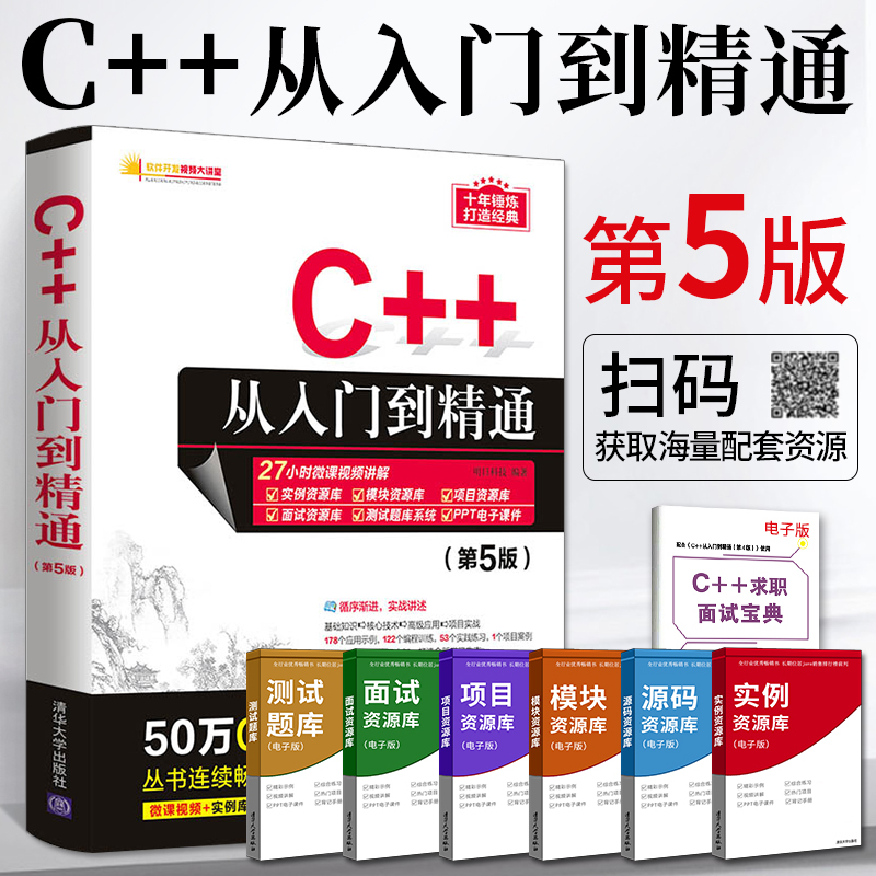 [正版]Python 第3三版+C++从入门到精通 第5版 编程从入门到实战基础实践教程书 计算机电脑语言程序爬虫设计