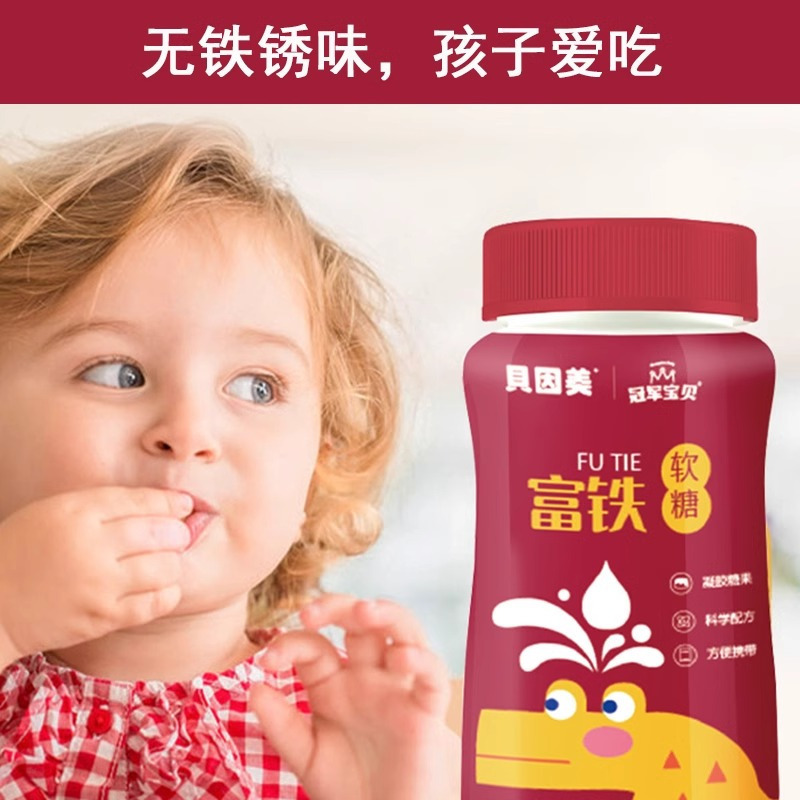贝因美富铁软糖铁儿童女性宝宝零食红枣可用铁元素正品*5