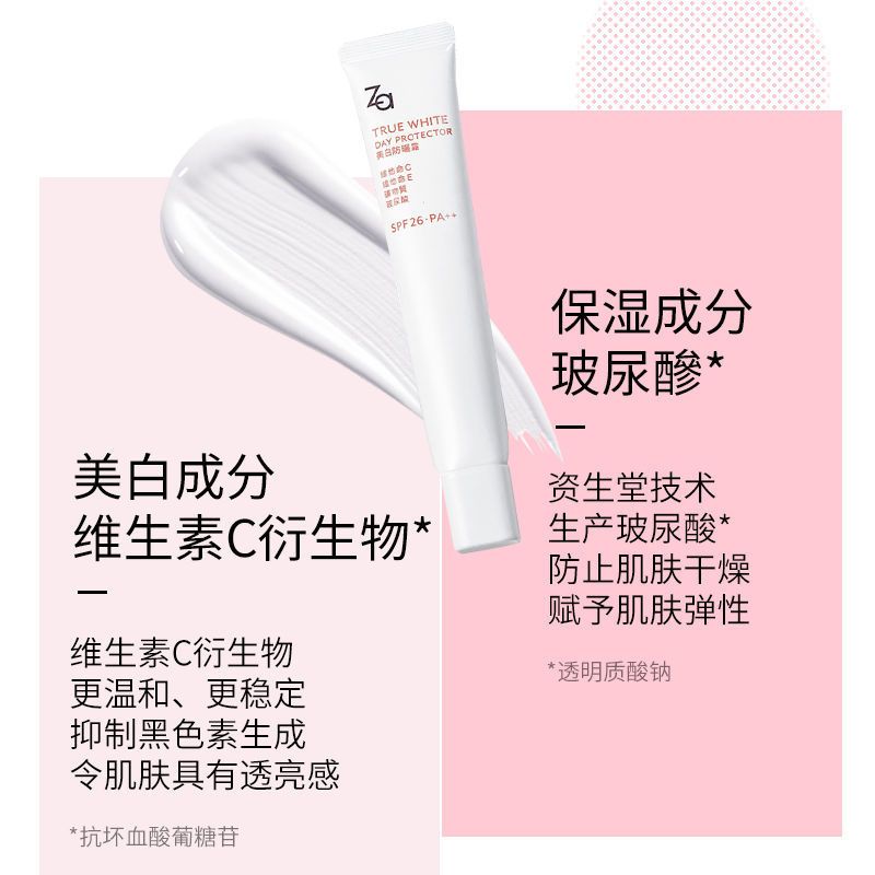 [保税直发]资生堂Za姬芮隔离霜防晒遮瑕妆前打底妆前乳素颜霜 防晒隔离霜35g-1支