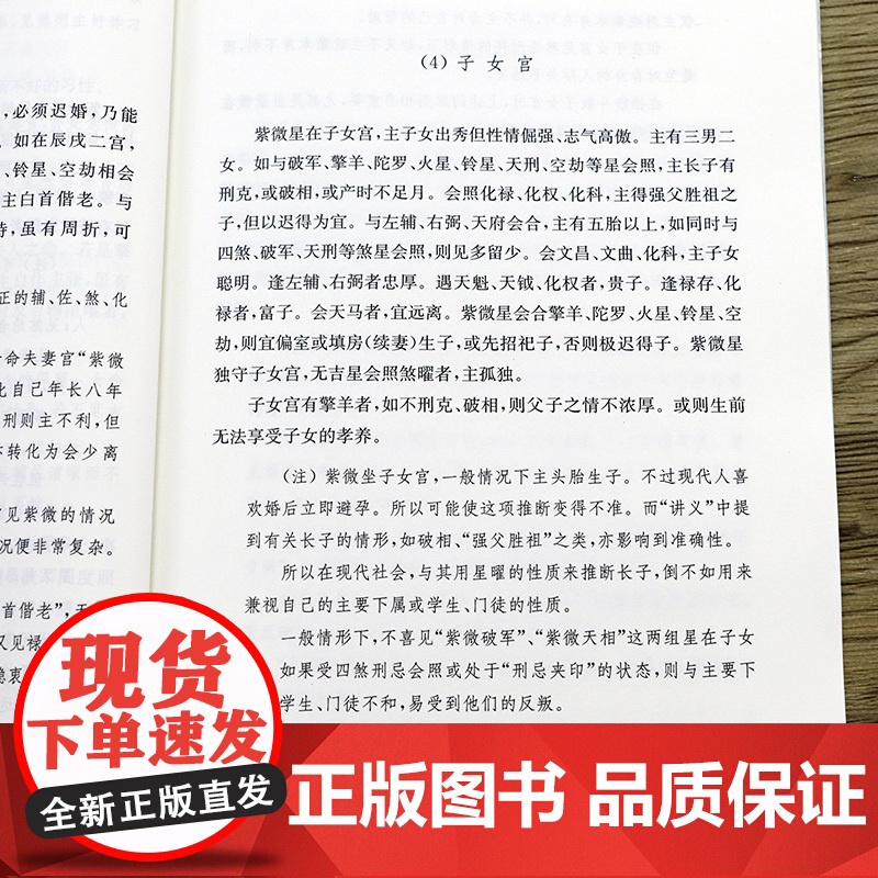 [2册]紫微斗数讲义+安星法及推断实例 王亭之详解入门斗数玄空系列紫薇斗数入门书紫微斗数解密书复旦大学出版社书籍高清大图