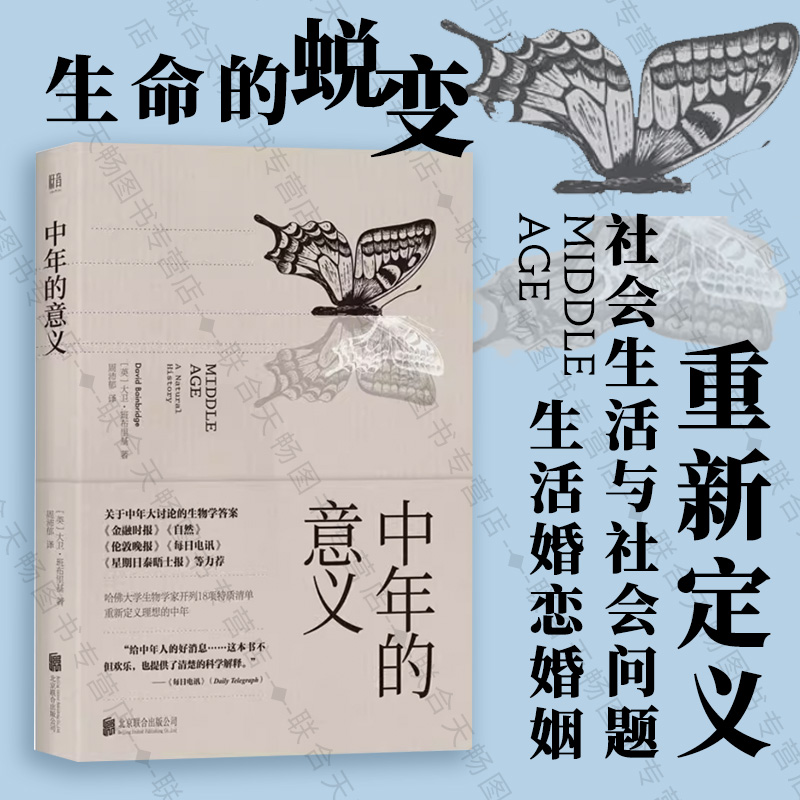 [正版] 中年的意义:生命的蜕变+我们,两个女人 关于中年女人友请的故事 讲述不一样的中年故事 重新定义理想的中年 生高清大图