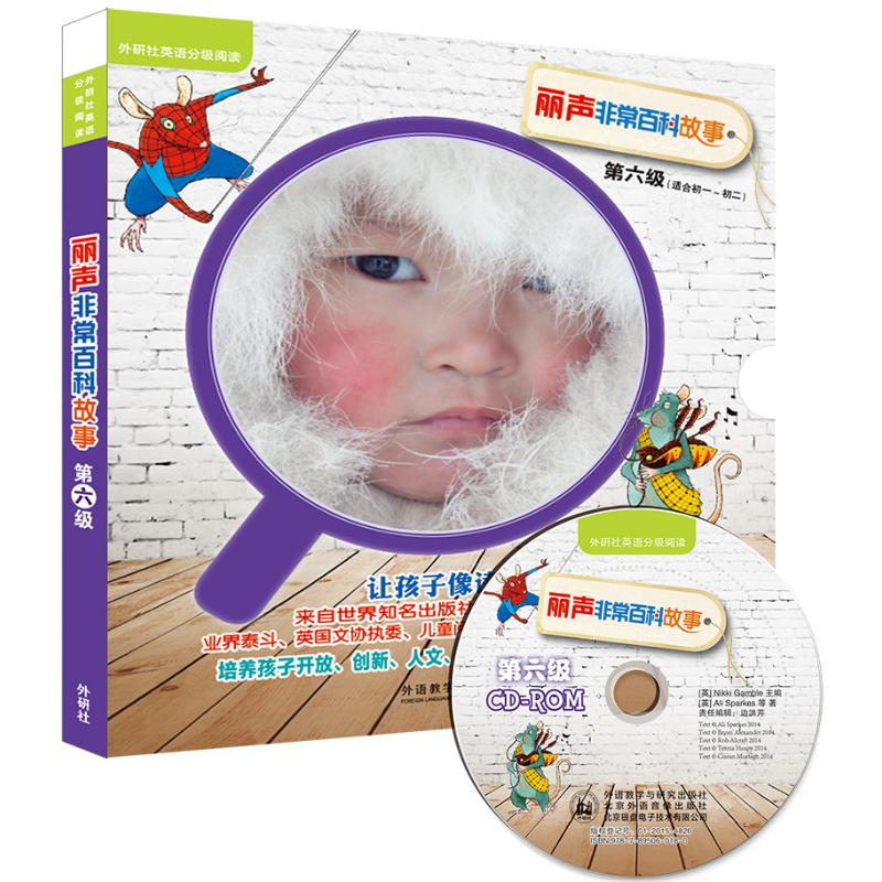 【M】丽声非常百科故事-9787513565684