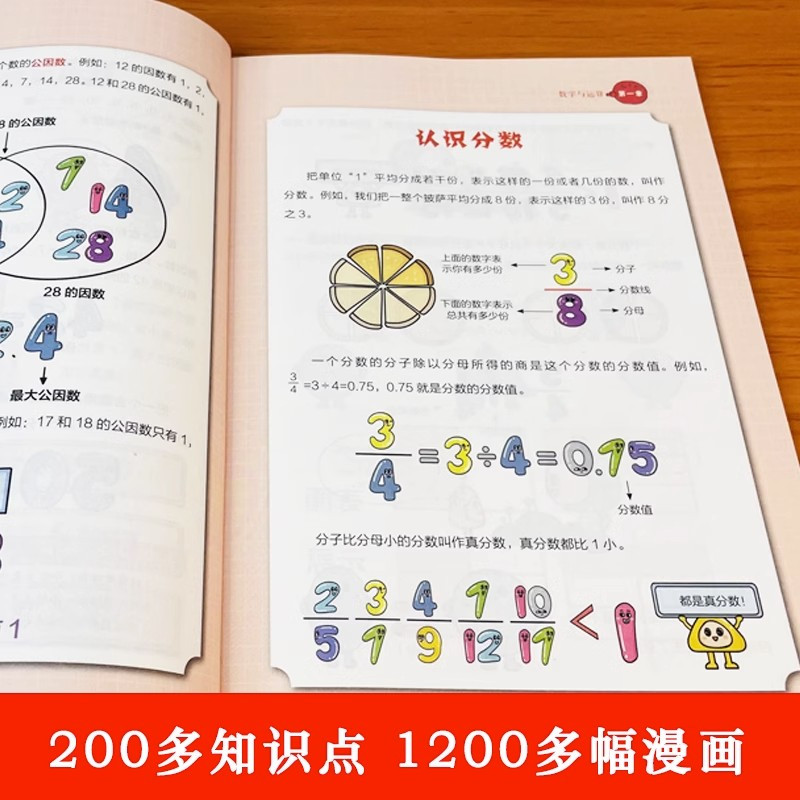 [全18册]1分钟漫画数学+物理+化学 [正版]抖音同款1一分钟漫画数理化全套6册 儿童趣味百科全书漫画趣味物理化学启蒙