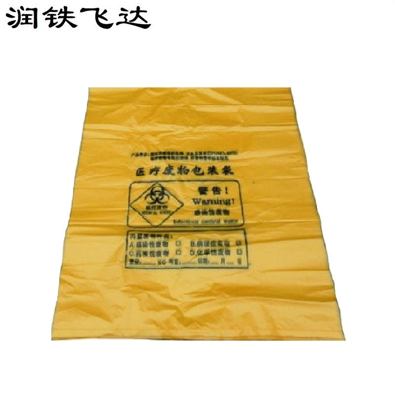 润铁飞达 加厚黄色医疗废物垃圾袋 50cm×60cm 1000个 袋