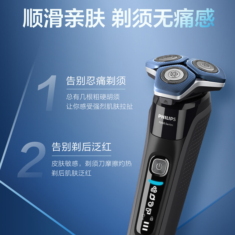 飞利浦(PHILIPS)电动剃须刀 SkinIQ蜂巢7系蓝蜂巢肌能感应零感刮胡刀S7836/55 男士礼物