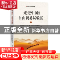 走进中国（陕西）自由贸易试验区