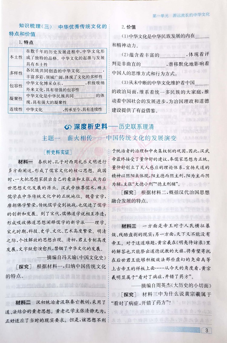 历史 选择性必修3 高中二年级 [正版]2022人教版高中同步训练历史选择性必修3文化交流与传播选择性必修三 高二第三册高清大图