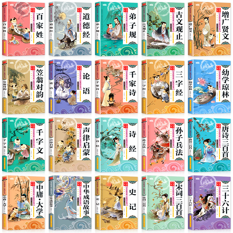 必读老师唐诗三百首增广贤文千家诗幼学琼林注音版儿童早教书>800_800