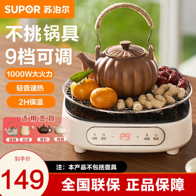 苏泊尔(SUPOR)电陶炉煮茶器C10-CS15
