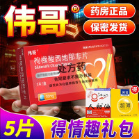 伟哥 枸橼酸西地那非片 50mg*5片/盒 1