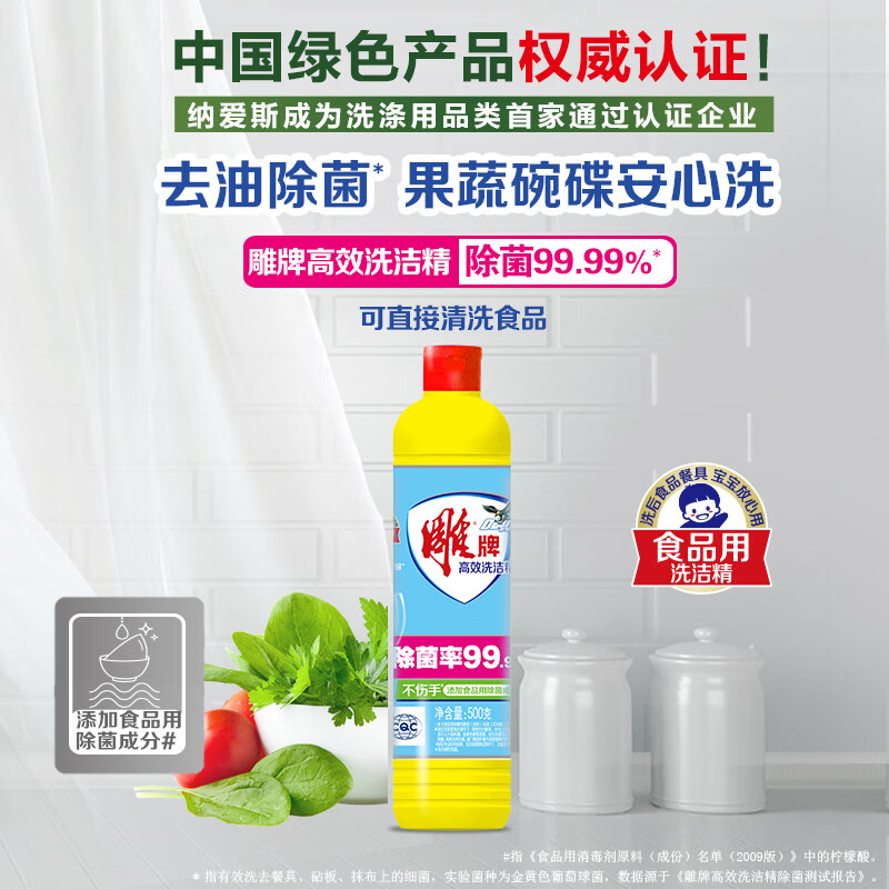 雕牌洗洁精500g*1瓶(单位:瓶)高清大图
