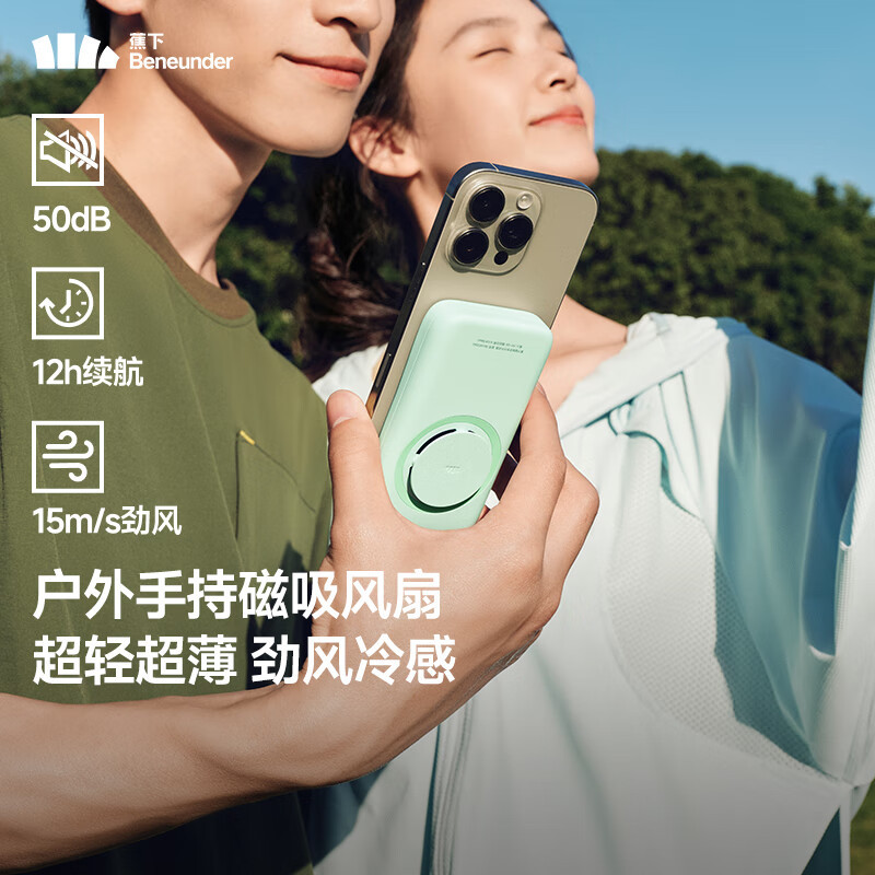 蕉下磁吸手持卡片风扇 EE534 云松绿