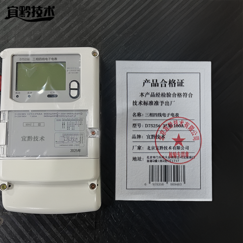 宜黔技术 三相四线电子电表49 D75256 3*30 100A 块高清大图