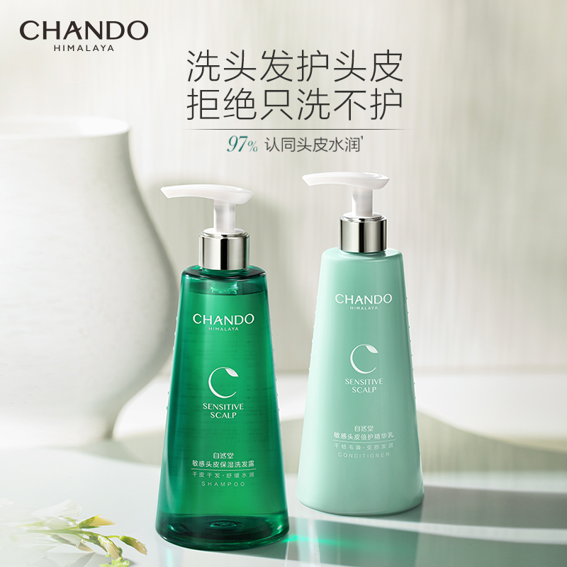 自然堂(CHANDO)敏感头皮护理洗发套装控油止痒蓬松女生日礼物 敏感保湿洗发露550ml1瓶