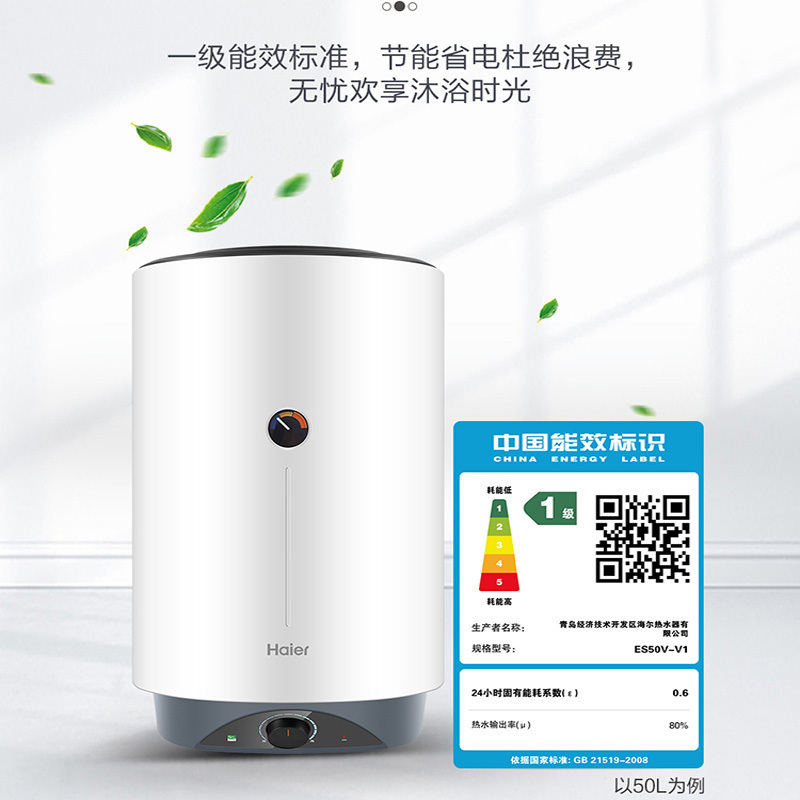 Haier/海尔电热水器60升竖式ES60V-V1 2200W速热 一级能效 便捷操控 安全防电墙 全国联保