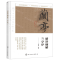 [N]精讲细解兰亭序-9787122350848