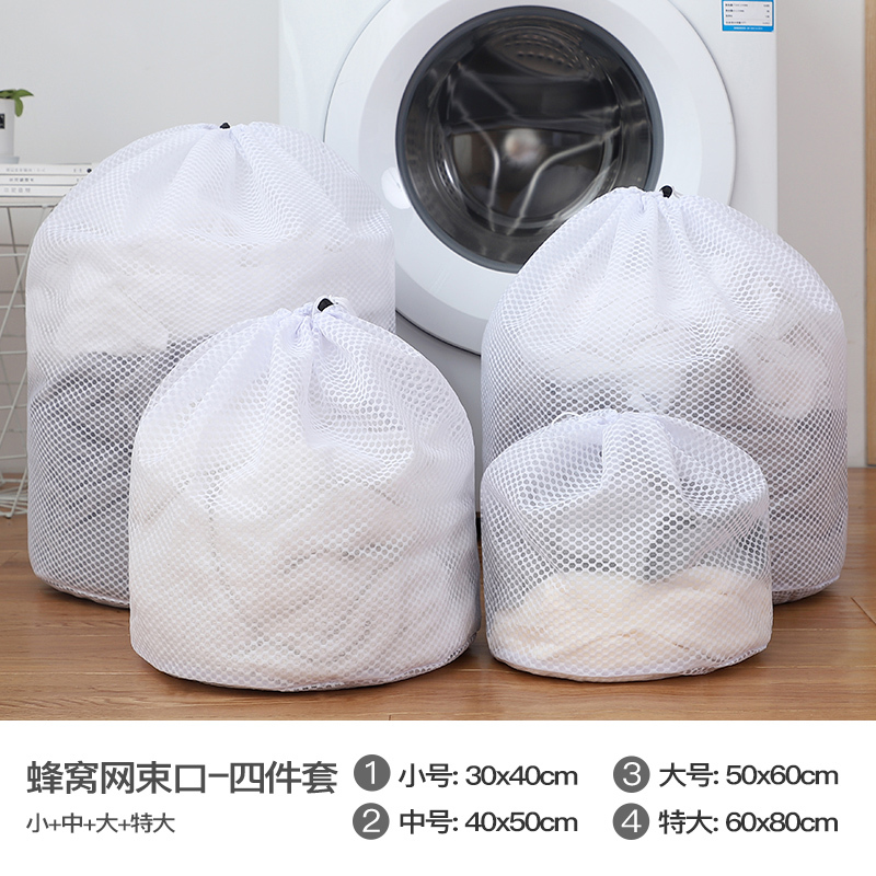 洗衣袋家用文胸过滤网兜内衣洗衣机专用防变形大号|蜂窝网拉绳款[4件套]特大+大+中+小