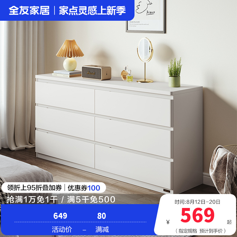 全友家居简约百搭卧室客厅分区储物斗柜隐藏式拉手储物柜家具
