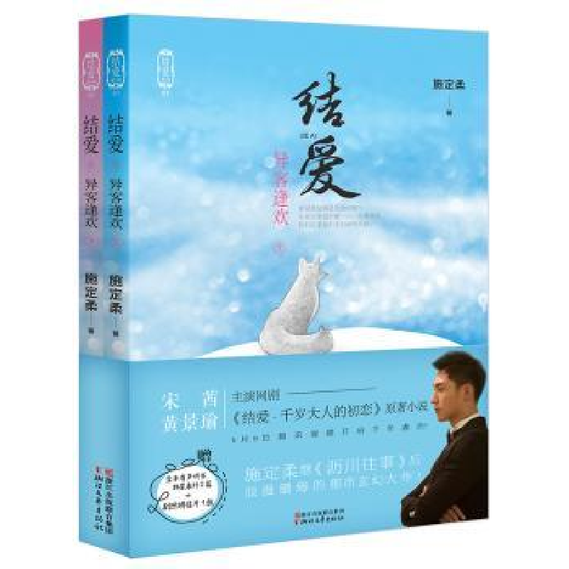 诺森结爱:异客逢欢施定柔著9787533944926浙江文艺出版社