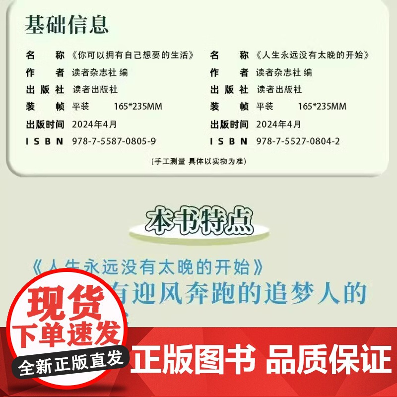 [抖音同款]读者励志追梦篇全2册 你可以拥有自己想要的生活人生永远没有太晚的开始 青春期励志心理学青少年版课外阅读书籍读高清大图