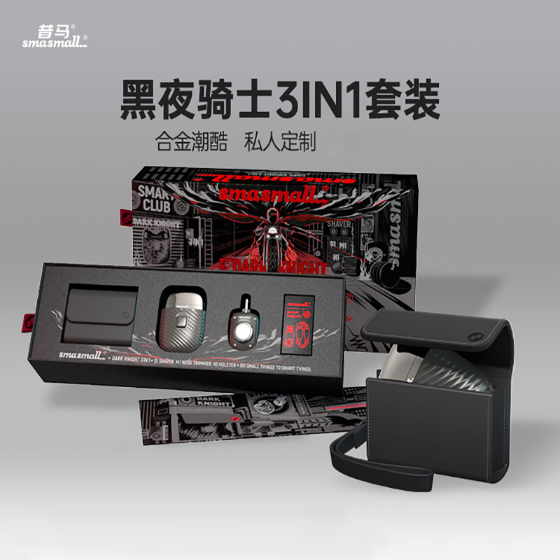 昔马 电动剃须刀男便携黑夜骑士套装DK 3IN1