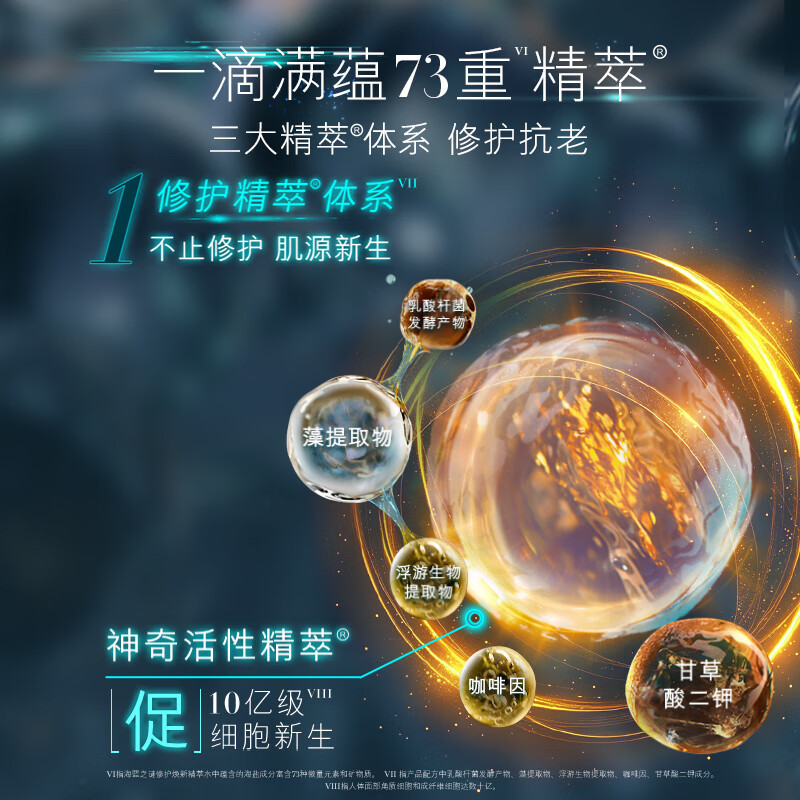 海蓝之谜(LA MER)护肤修护精萃水150ml