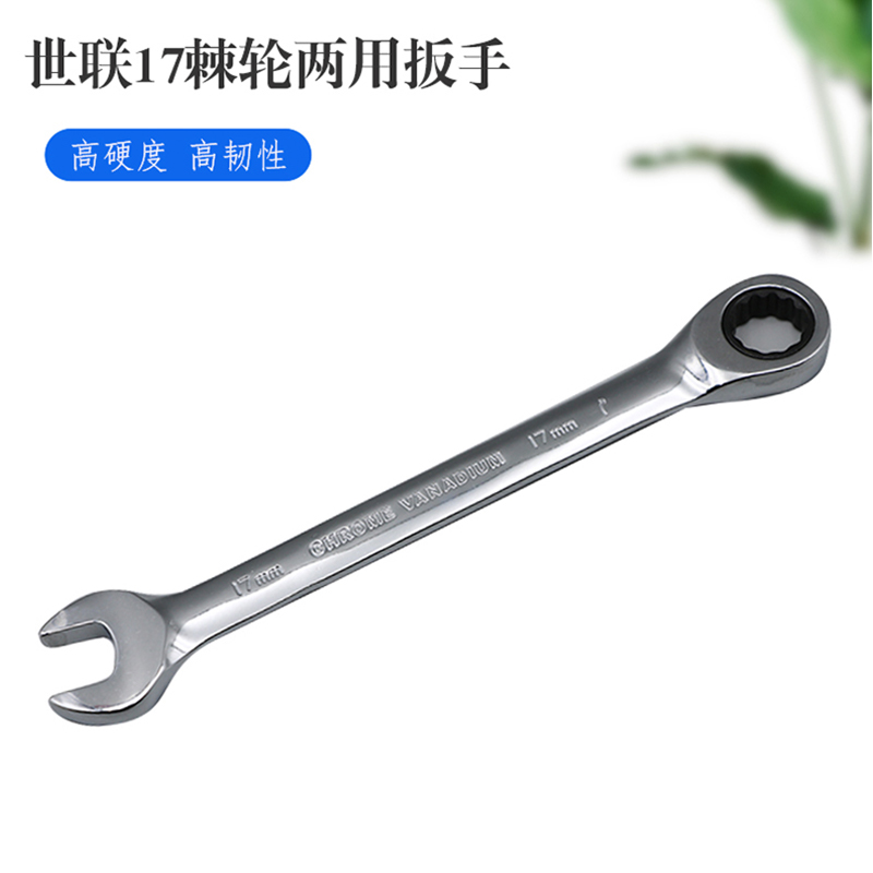 世联棘轮开口两用扳手 17寸把高清大图