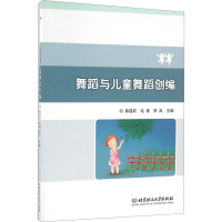 舞蹈与儿童舞蹈创编