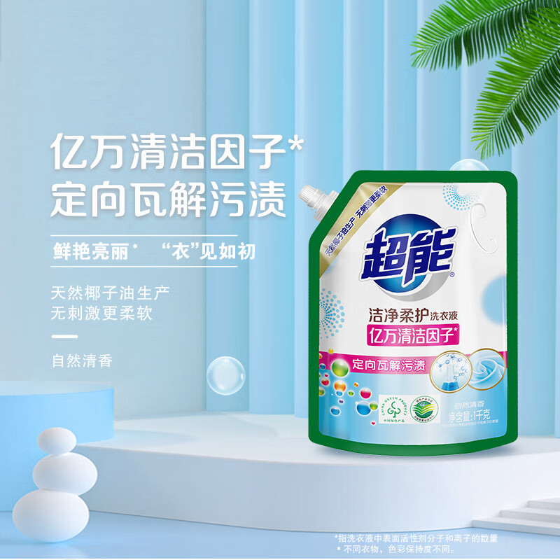 超能 洁净柔护洗衣液 鲜艳亮丽 天然椰油 温和不刺激 自然清香 1kg/袋高清大图