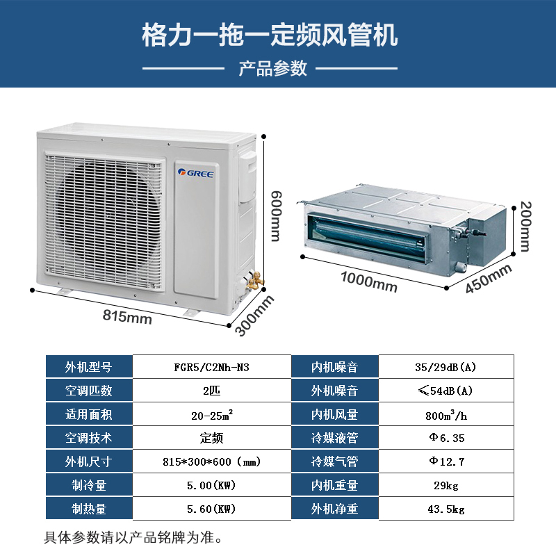 格力(GREE) 家用/商用中央空调C2系列定频冷暖一拖一风管机 2匹适用20-25㎡ FGR5/C2Nh-N3