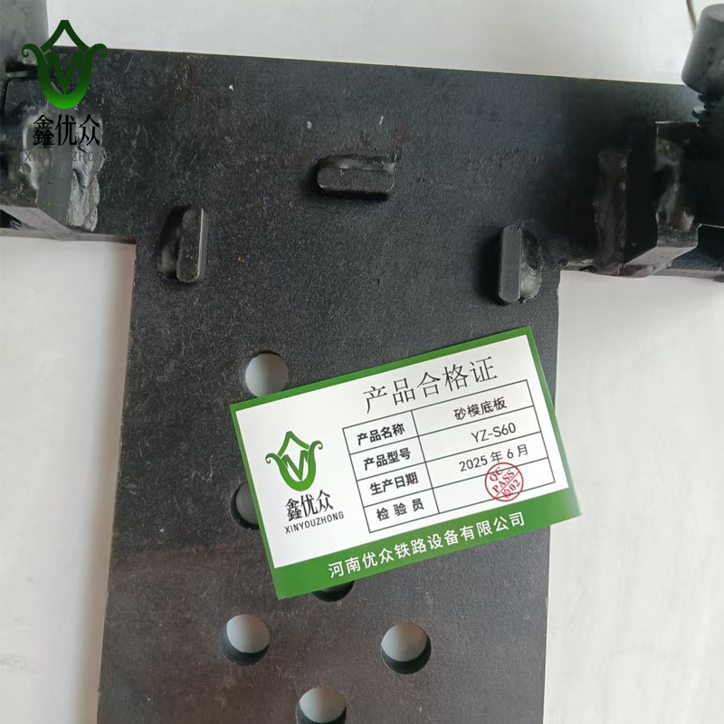 鑫优众 砂模底板 YZ-S60 个高清大图