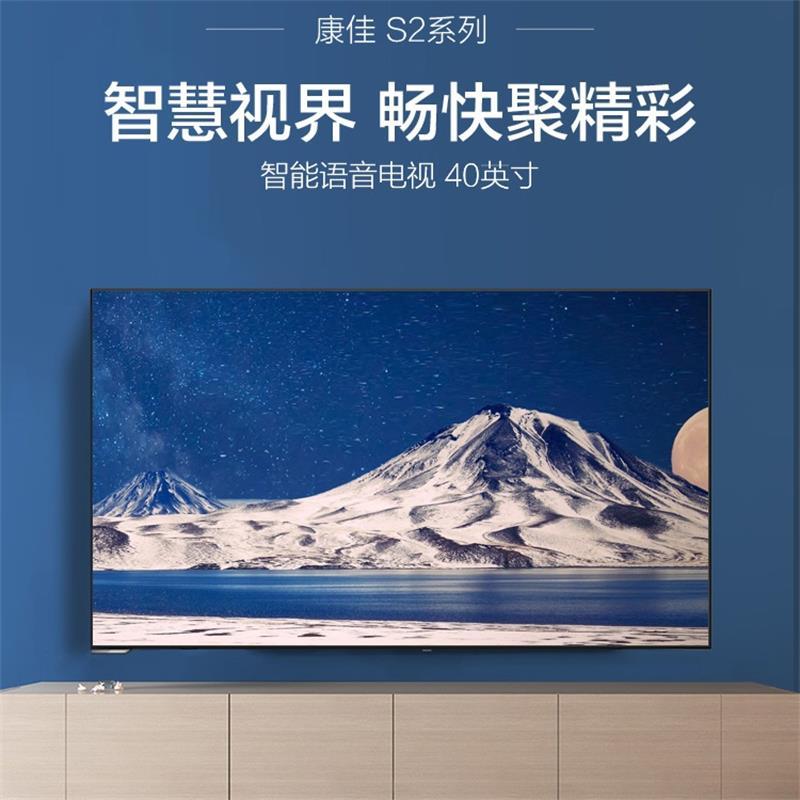 康佳(KONKA)LED40S2 40英寸 全高清 33核 8GB大存储液晶智能网络平板电视